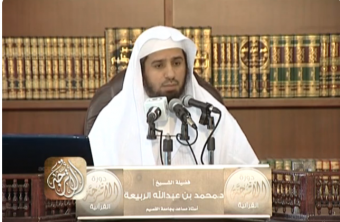 تفسير سورة البقرة من الآية 124 إلى الآية 132 | د. محمد بن عبد الله الربيعة