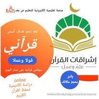 أكاديمي (دفعة يونيو2020) - حفظ القرآن 3سنوات أ/دعاء مسائي سبت وثلاثاء