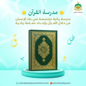 مدرسة القرآن-تسميع أ/ عزة سعد - المستوى الثالث (إناث)