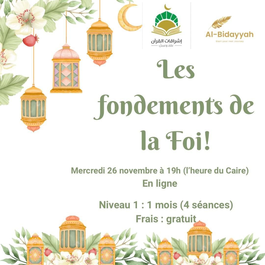 “*Les fondements de la Foi!*” (إناث)